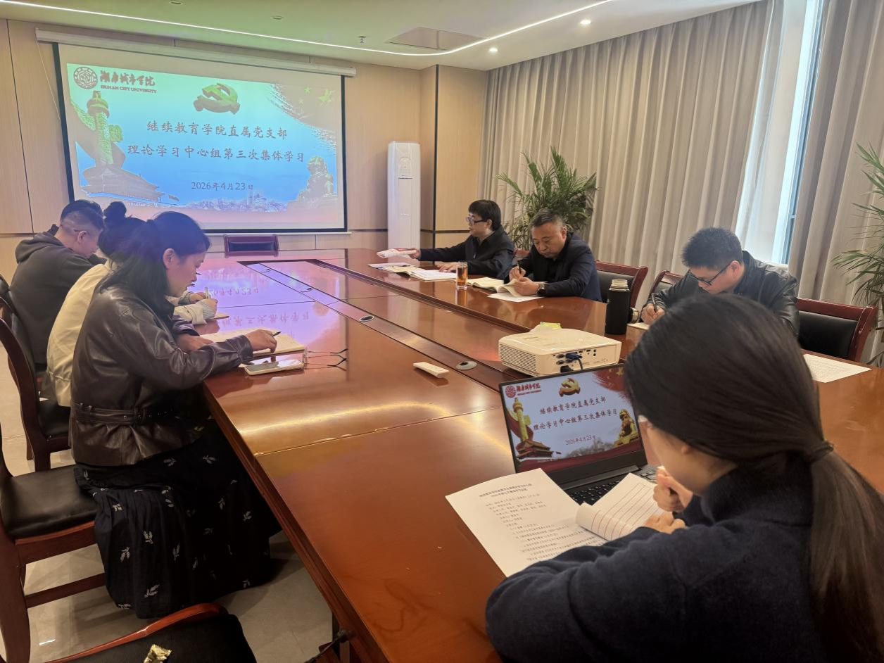 304am永利直属党支部理论学习中心组举行2026年第三次集体学习